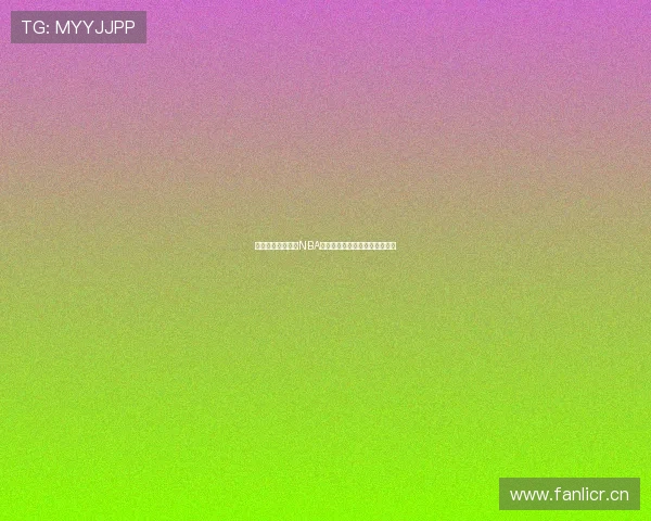 最新手机免费下载NBA直播软件畅看全场比赛无需付费